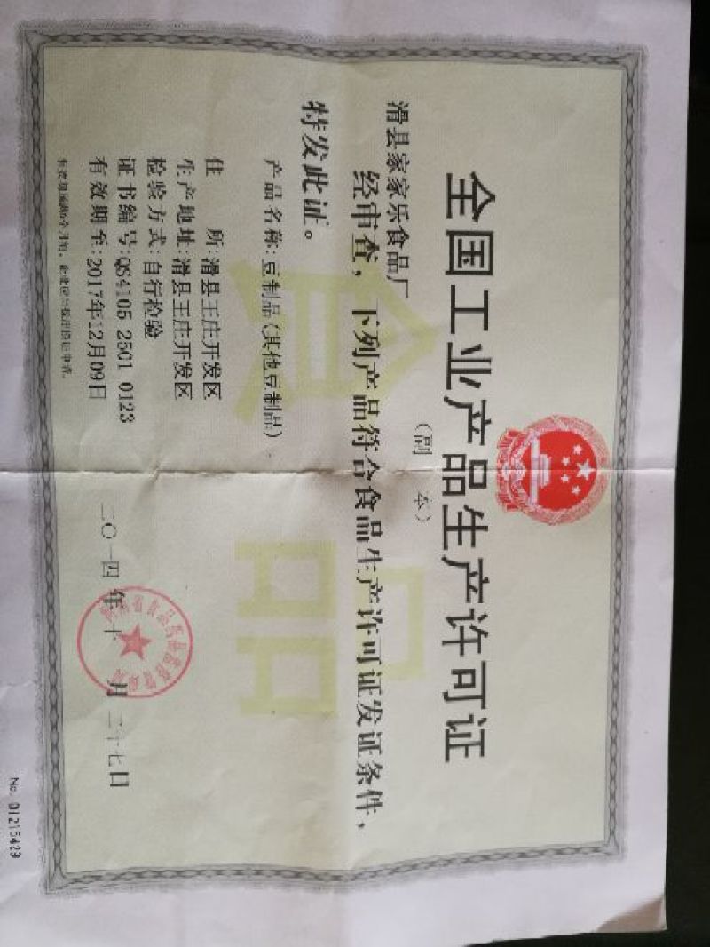 豆腐皮