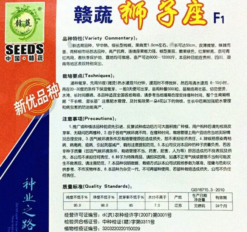 青椒苗