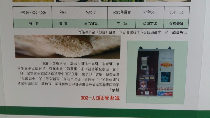 碾米机