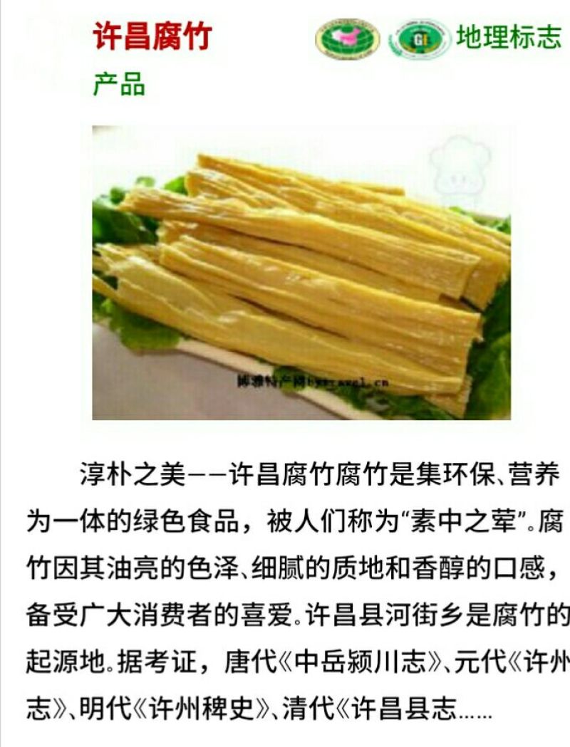 腐竹包装