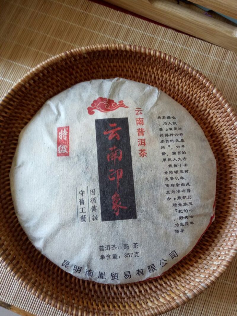 茶饼特级