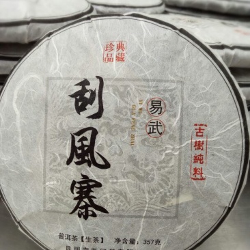 茶饼特级