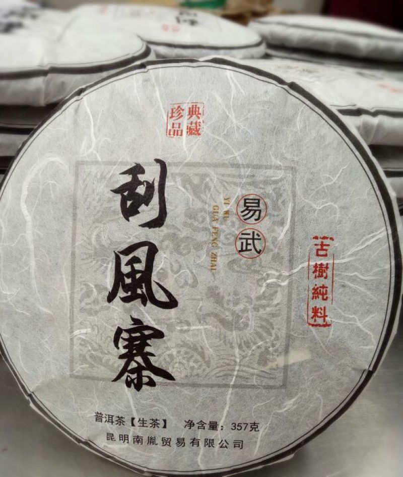 茶饼特级