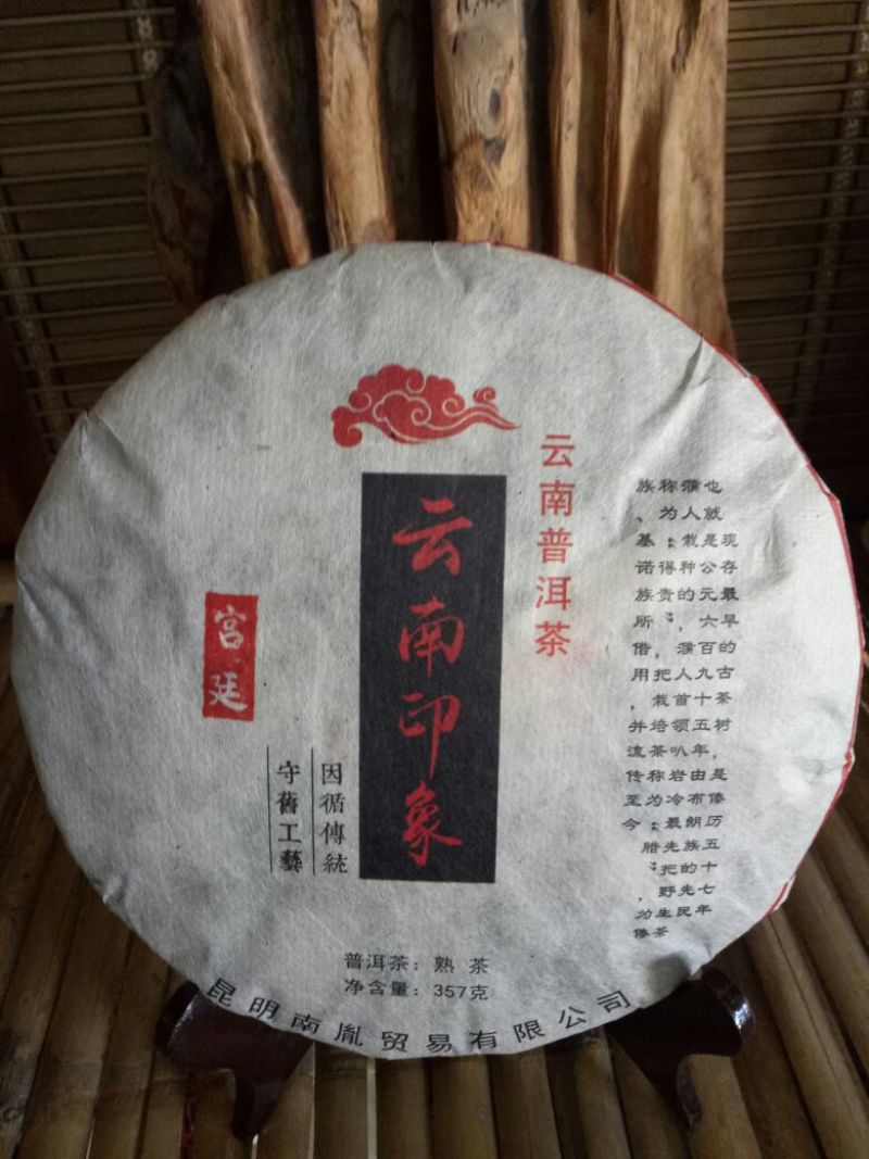 茶饼特级