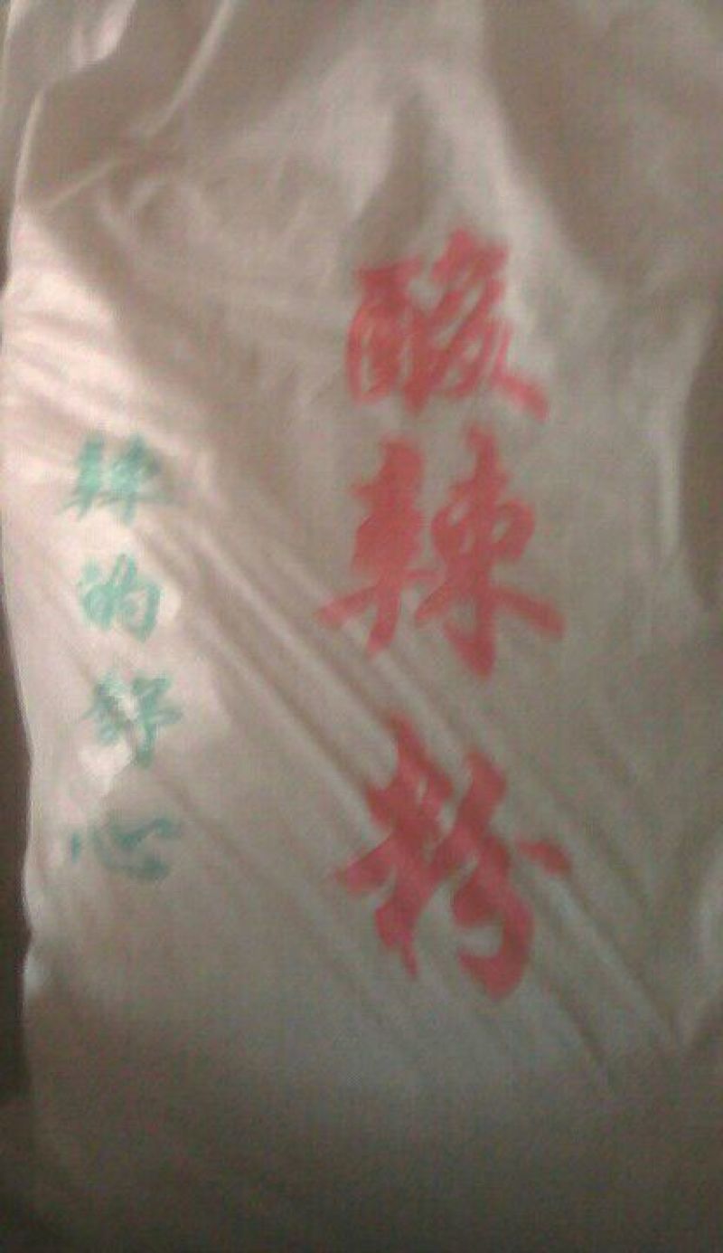 粉丝散装