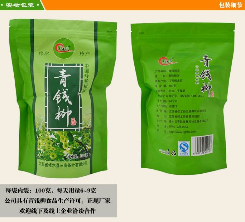 青钱柳茶一级