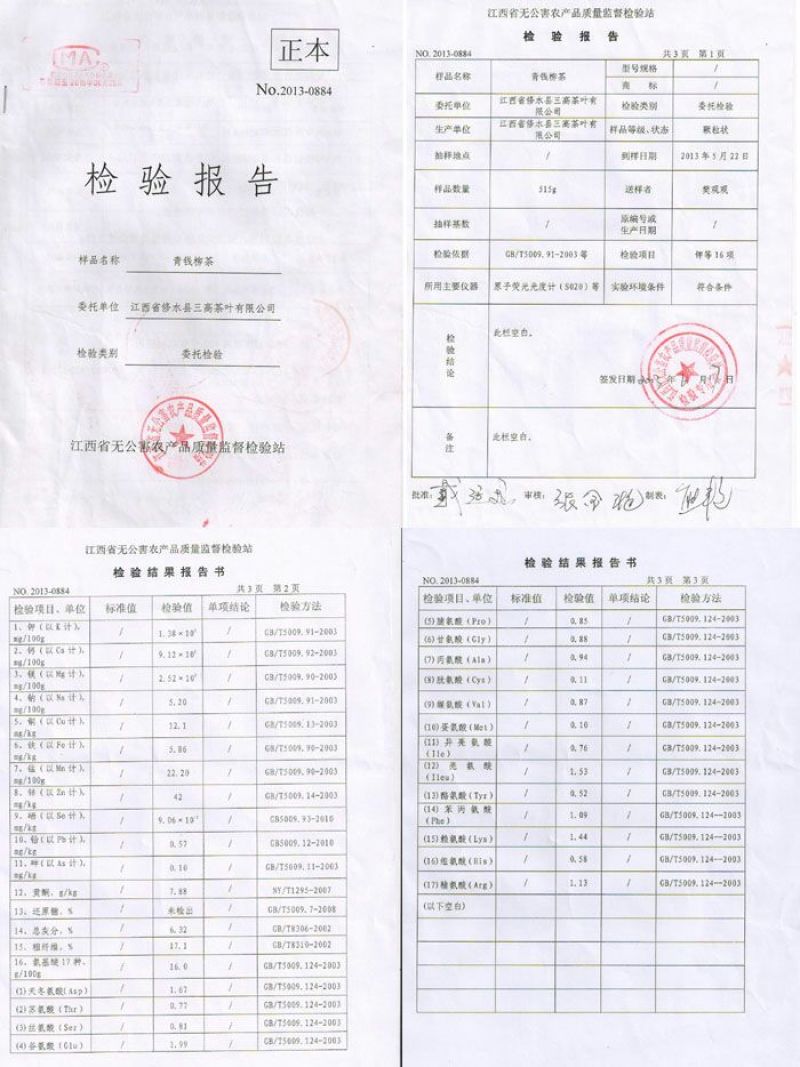 青钱柳茶一级