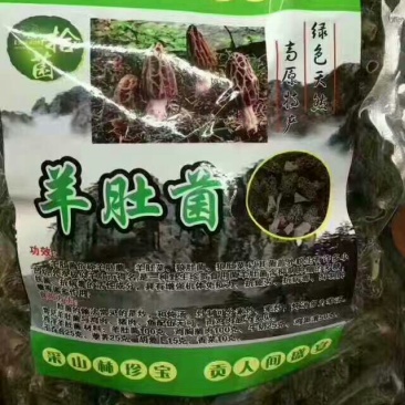 羊肚菌一级