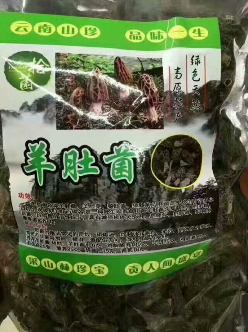 羊肚菌一级