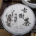 普洱茶特级