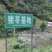猪苓统个