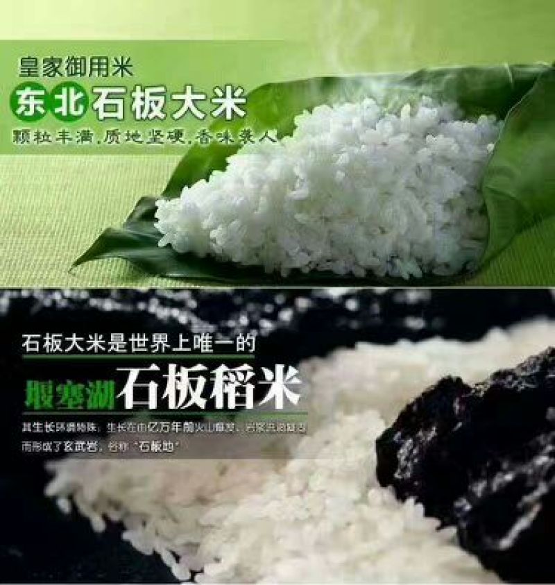 石板大米新米一级