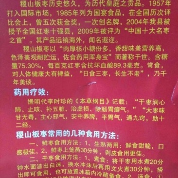 稷山板枣：大枣小核，小枣没核