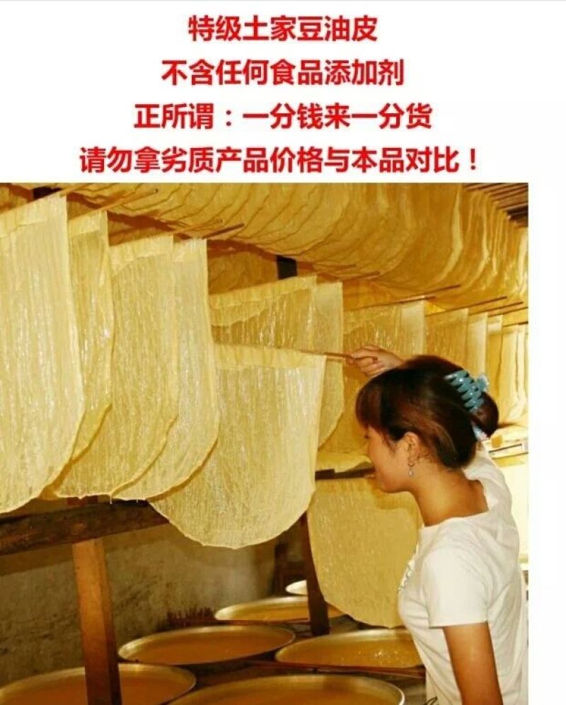 腐竹散装