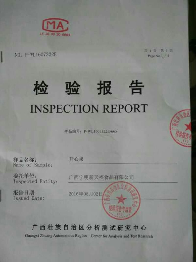 开心果特级