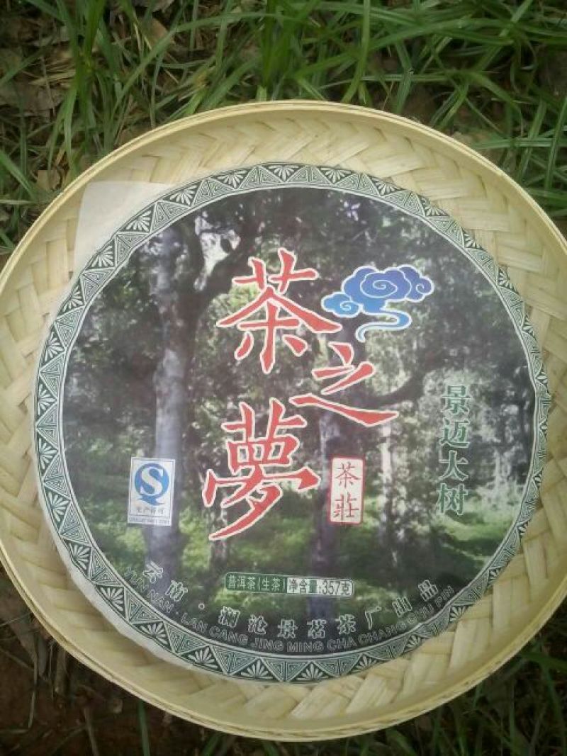 普洱茶一级