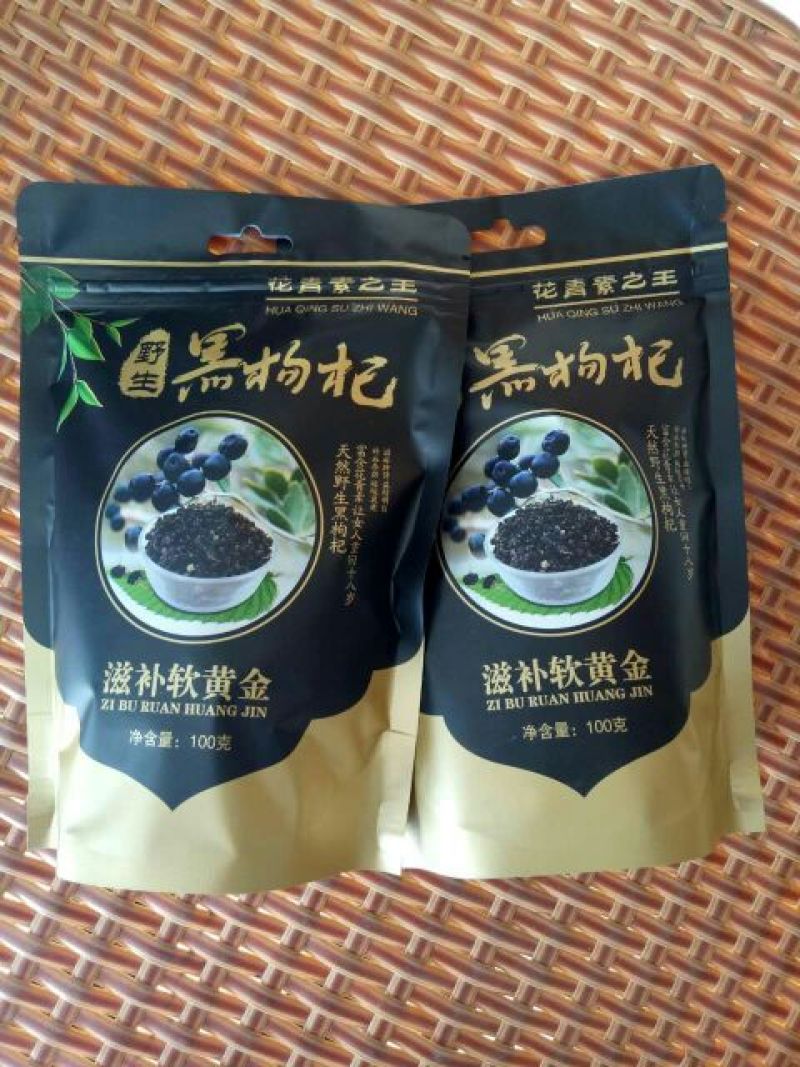 黑枸杞干货头茬