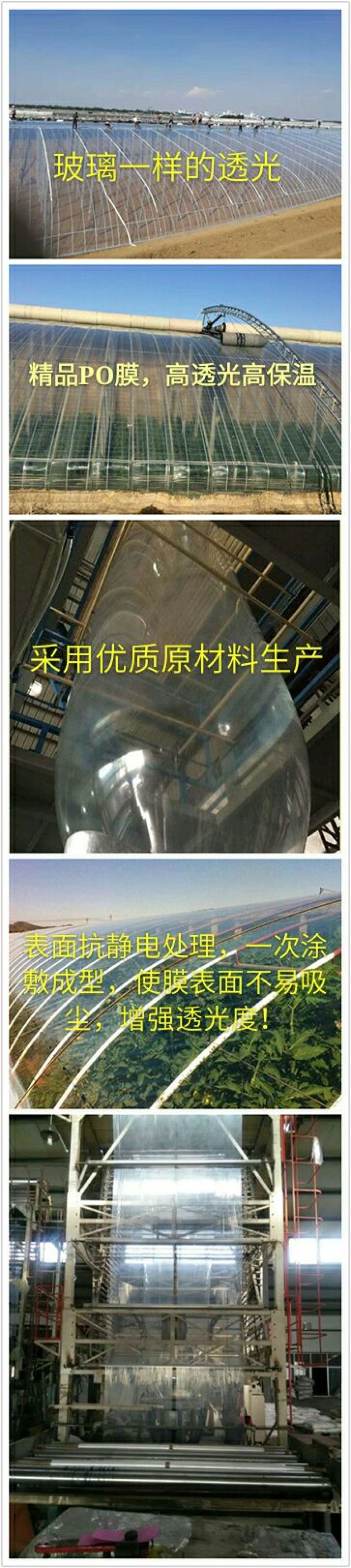 厂家直销大棚膜高保温高透光大棚Po膜