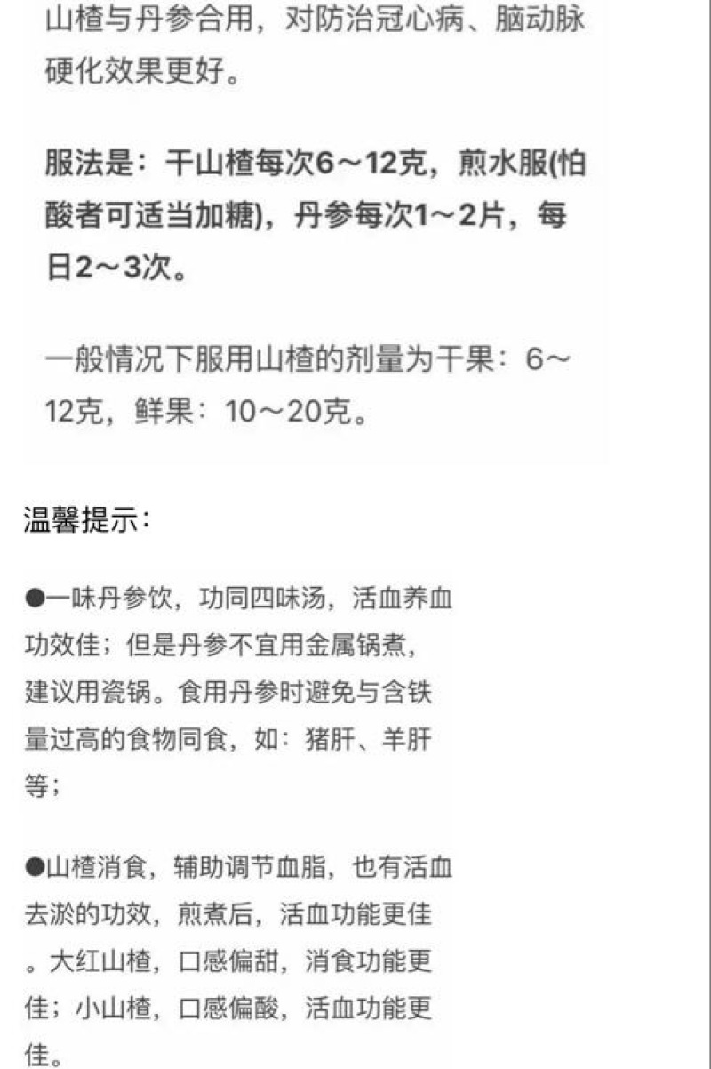 丹参