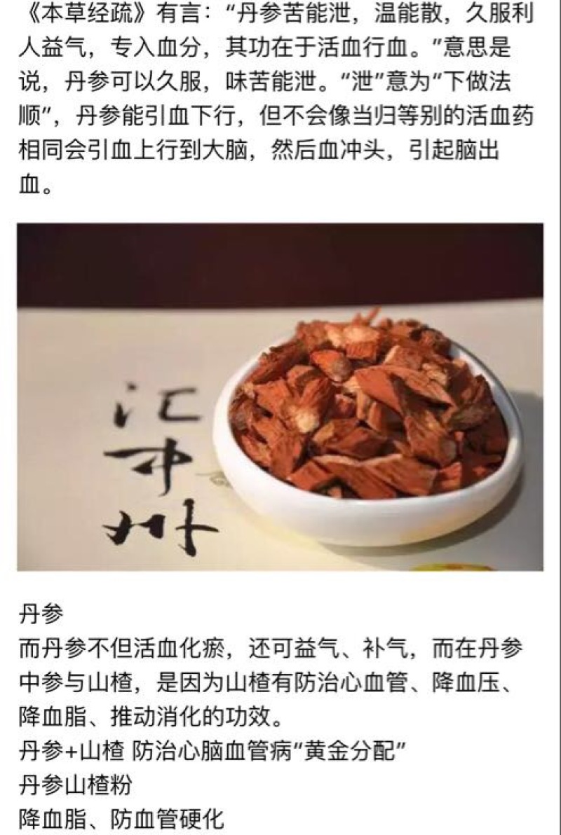 山楂干