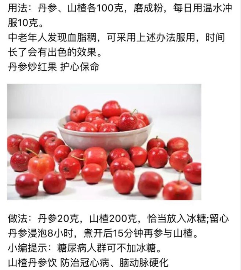 山楂干