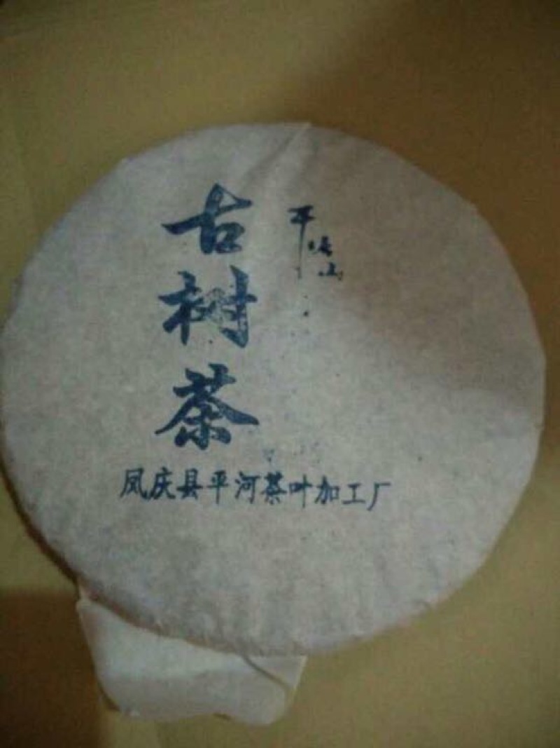 老树茶
