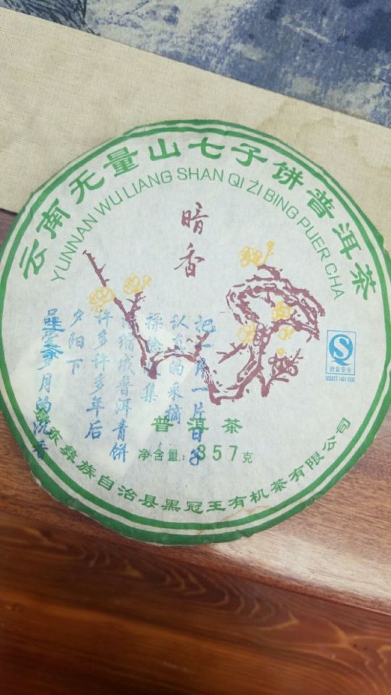 普洱茶特级