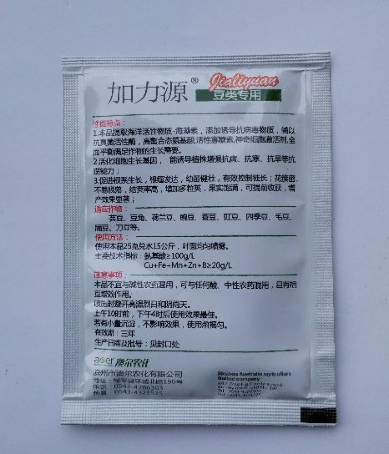 加力源豆类专用叶面肥豆角拉长拉直增产剂