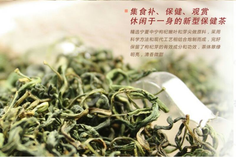 枸杞叶茶特级