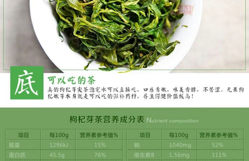 枸杞叶茶特级