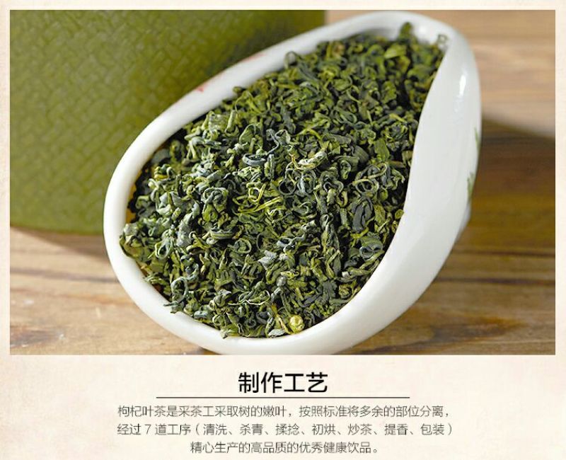 枸杞叶茶特级