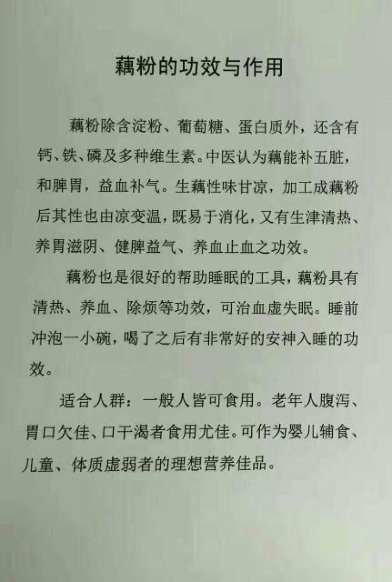 藕粉