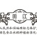 东北响水大米(响水村石板大米)