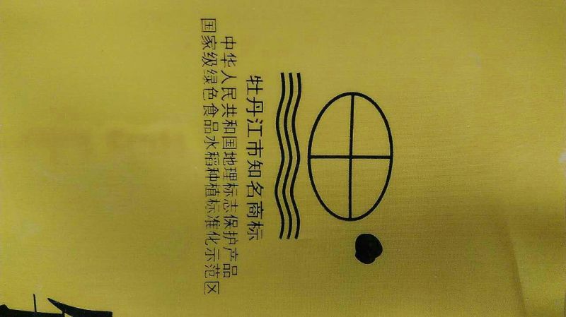 东北响水大米(响水村石板大米)