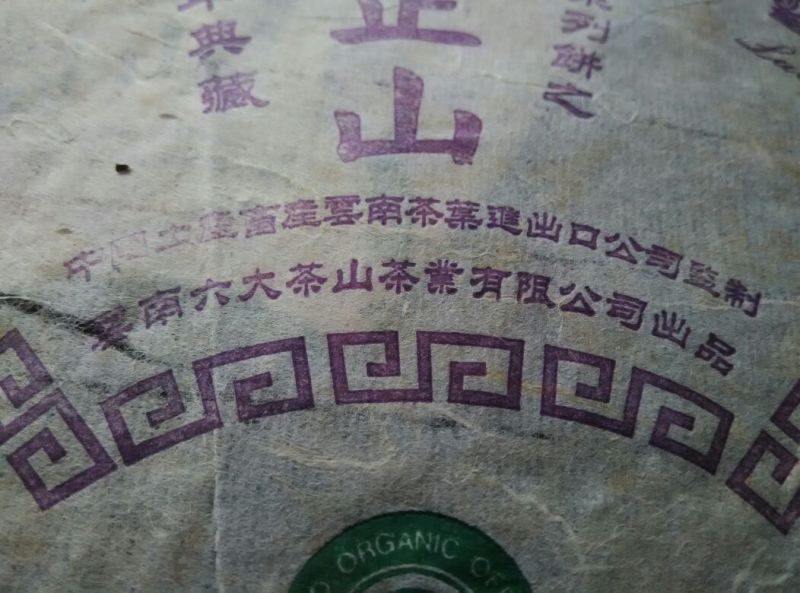 普洱茶特级