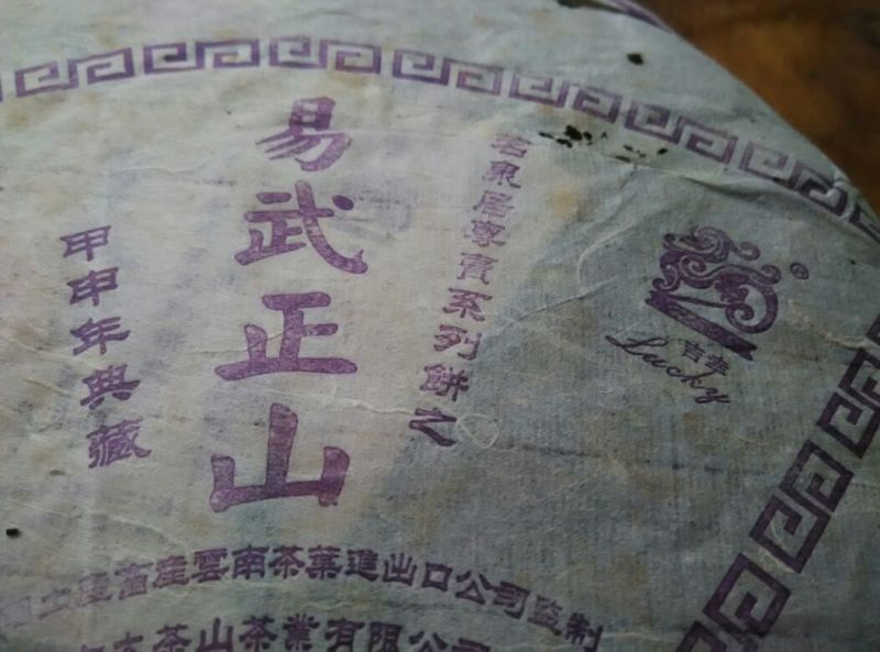 普洱茶特级