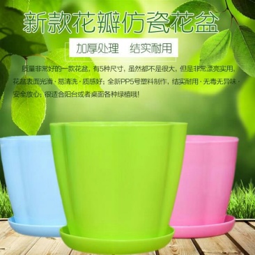 花盆加厚塑料种花种菜花瓣仿陶瓷花盆厂价直销