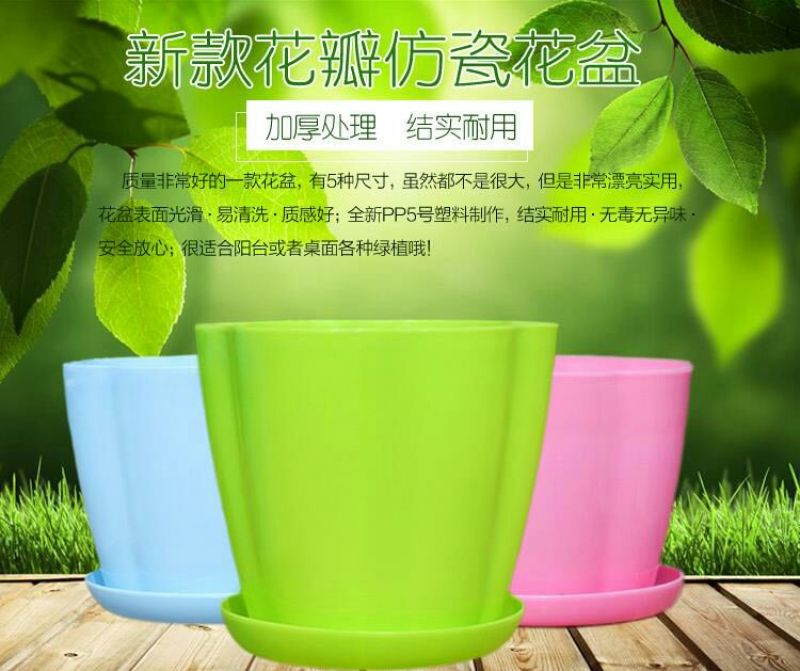 花盆加厚塑料种花种菜花瓣仿陶瓷花盆厂价直销