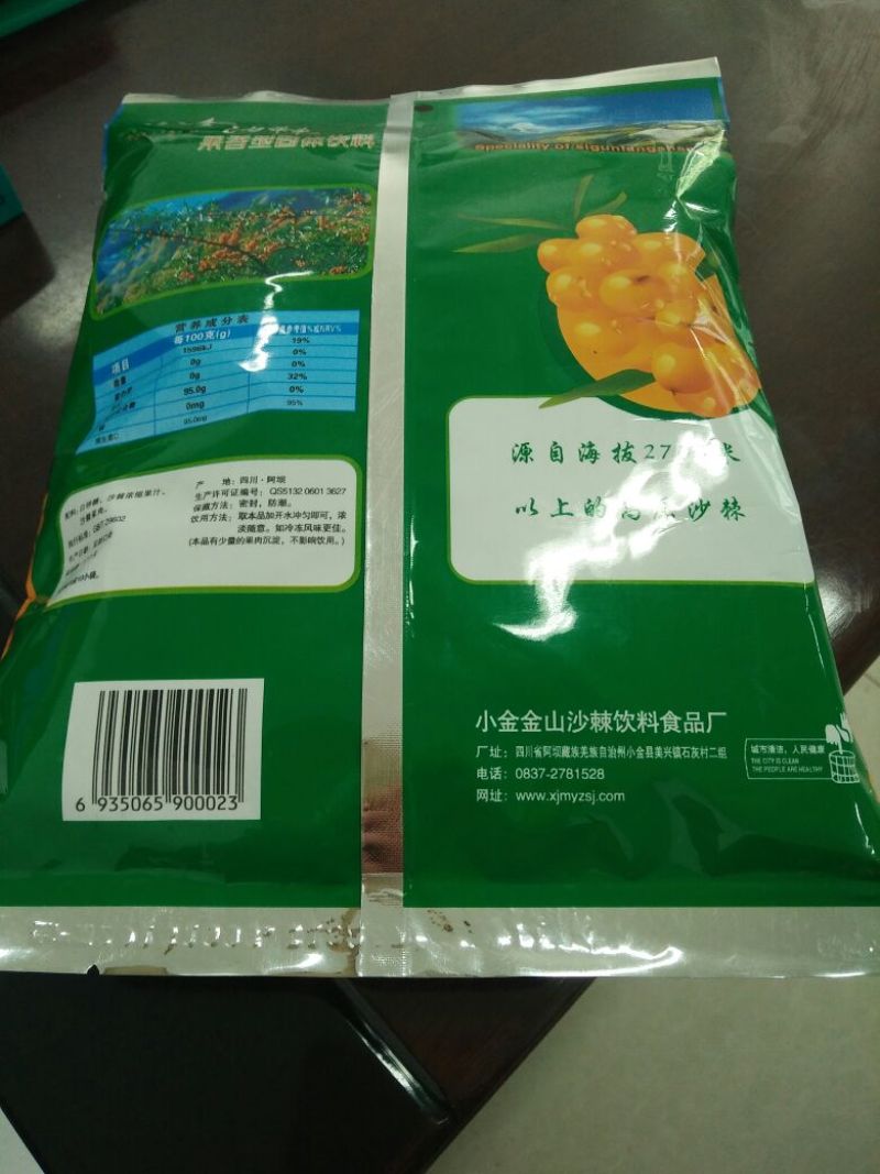 沙棘汁
