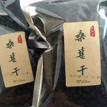 桑葚干四川特产桑葚干自然干