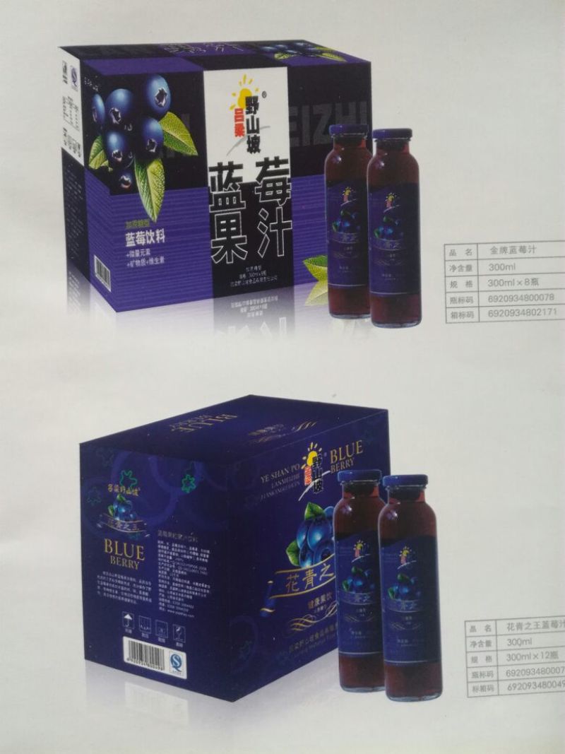 沙棘汁蓝莓8*300