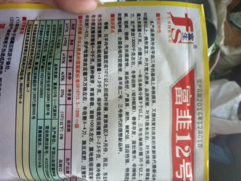 韭菜种子