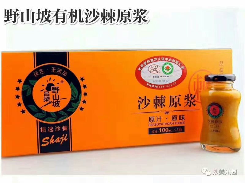 沙棘汁