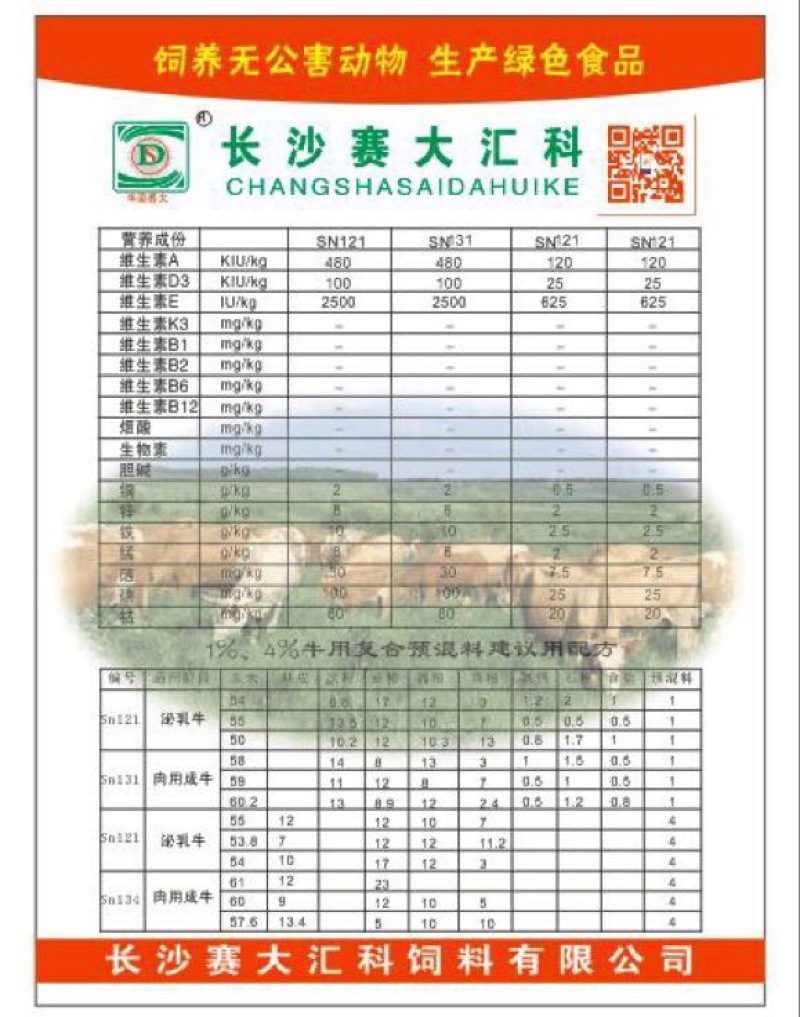 牛饲料
