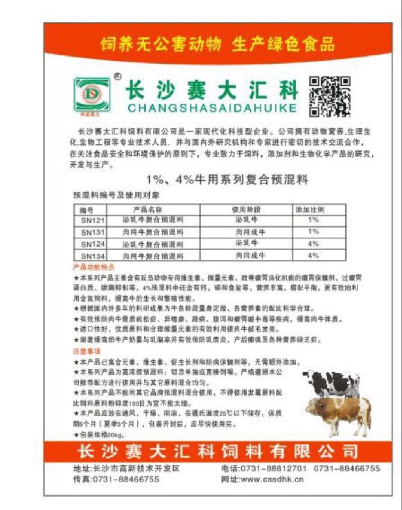 牛饲料