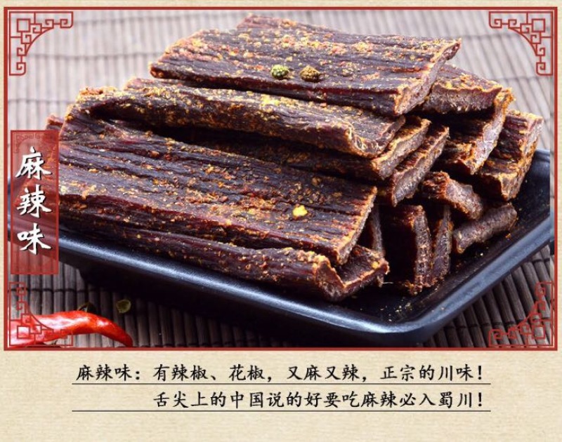牛肉干