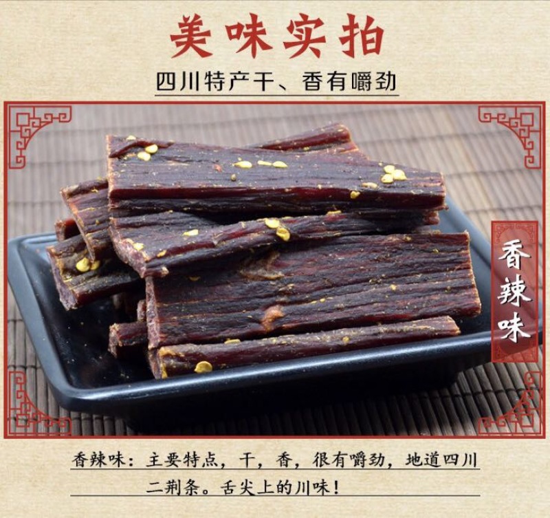 牛肉干