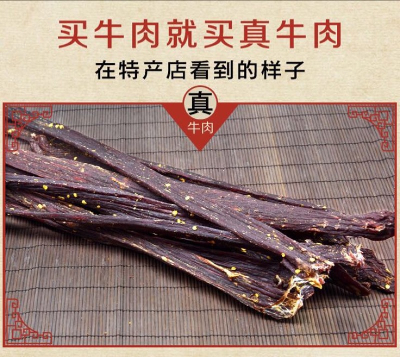 牛肉干