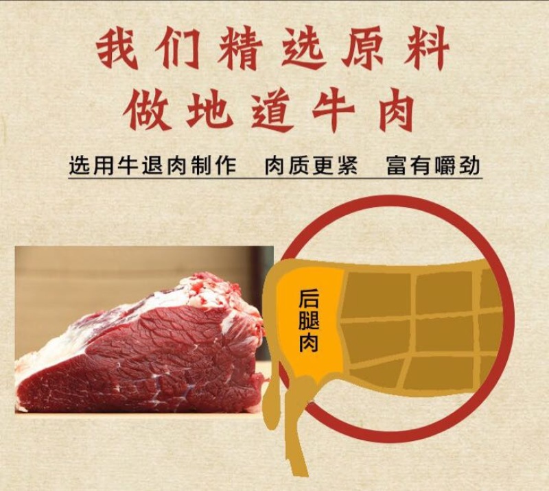 牛肉干