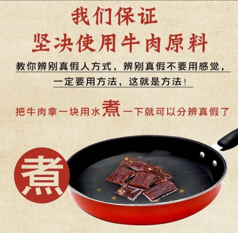 牛肉干